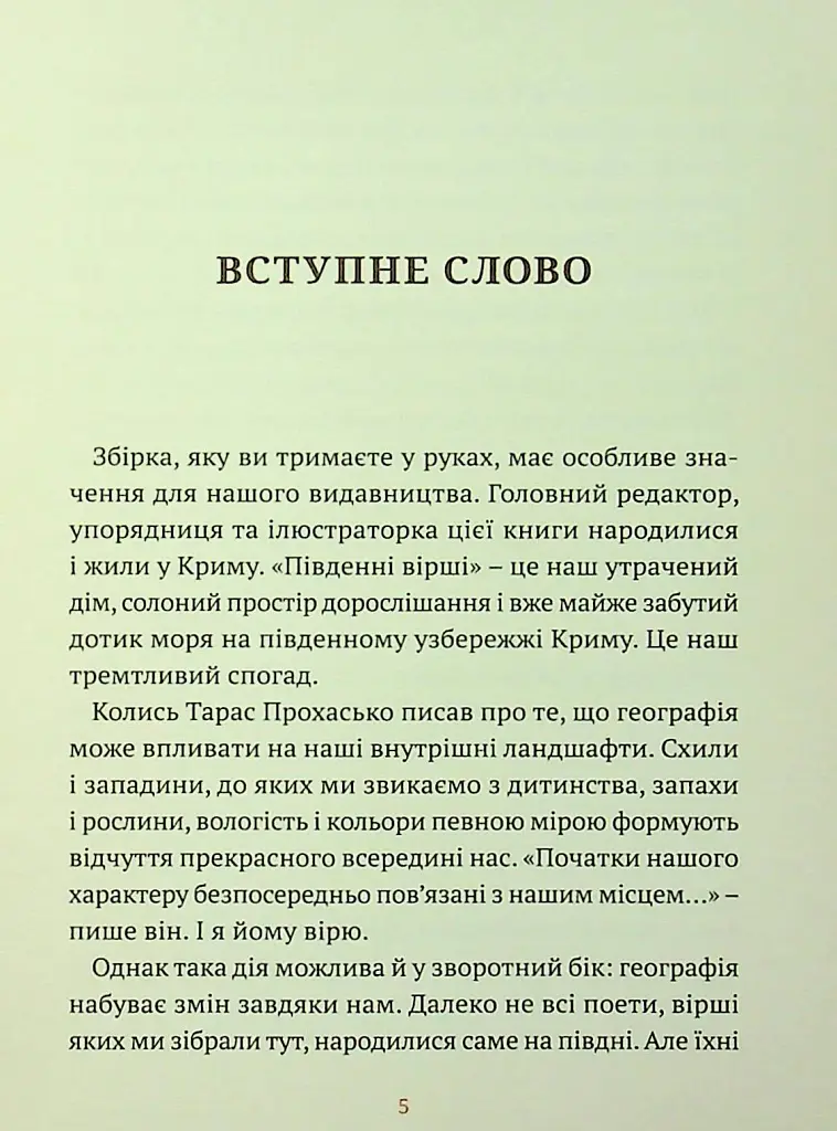 Південні вірші - фото 4