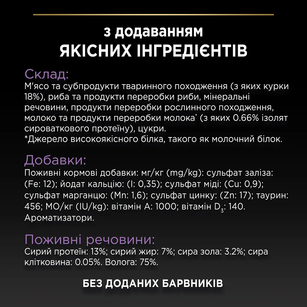 Уцінки. Вологий корм Purina Pro Plan Baby Kitten Healthy Start для кошенят з куркою 85 г (12459008) - фото 9