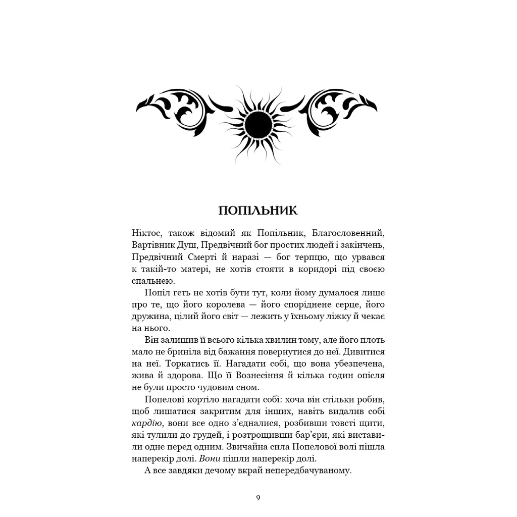 Книга Плоть і вогонь. Книга 4: Народжена з крові й попелу - Дженніфер Л. Арментраут BookChef (9786175485453) - фото 5