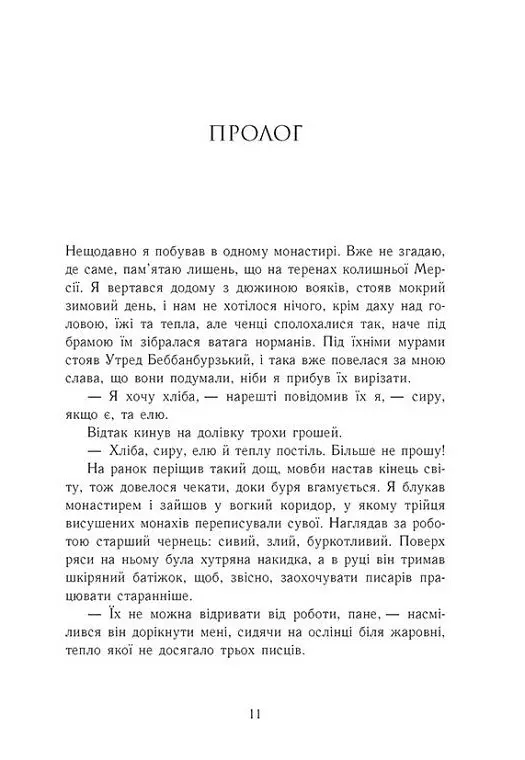 Саксонські хроніки. Земля у вогні. Книга 5 - Бернард Корнвелл - фото 2