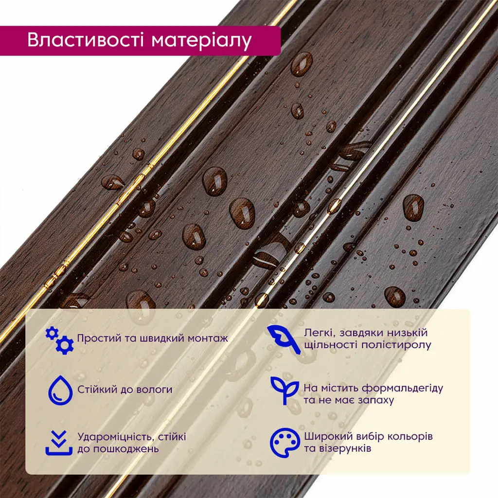 Рейка декоративна PS 2900х120х12мм Темний горіх із золотом SW-00002131- - фото 4