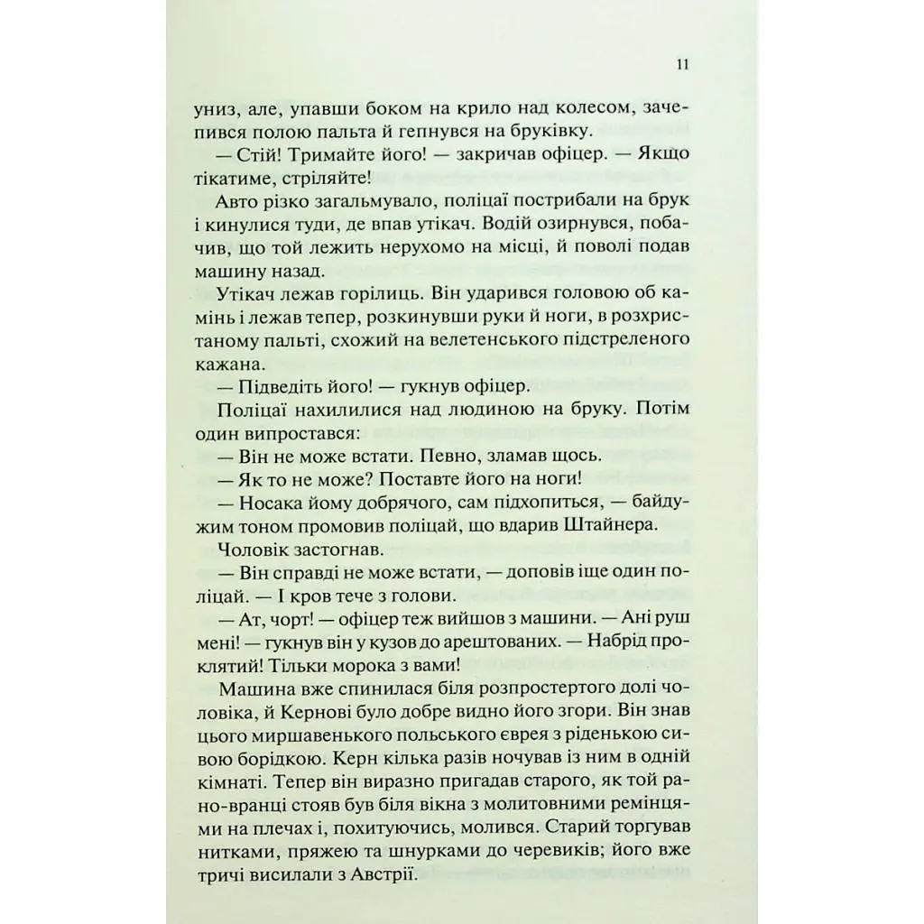 Книга Люби ближнього твого - Еріх Марія Ремарк КСД (9786171520240) - фото 10