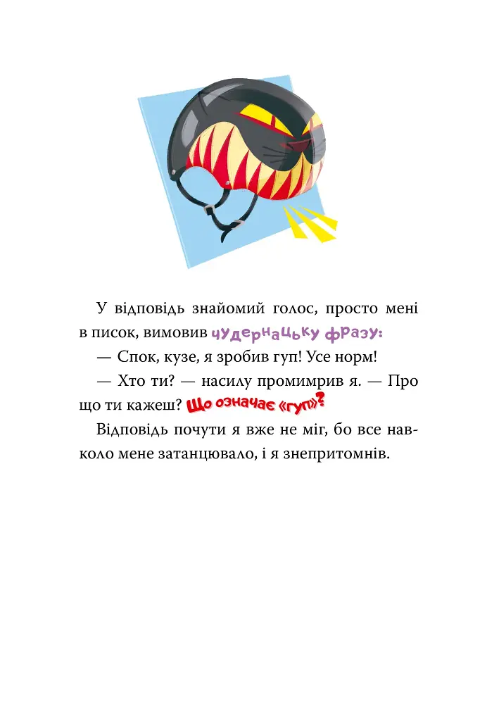 Скейт на двох. Книга 3 - фото 9