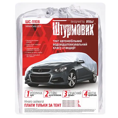 Тент автом ШC-11106 S сірий Polyester 406х165х119 к.з.
