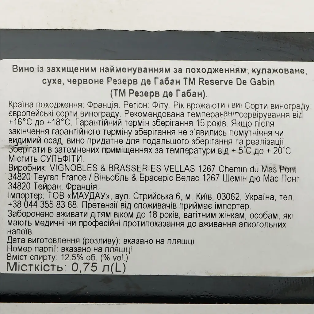 Вино Reserve De Gabin 2019 AOP Fitou, червоне, сухе, 0,75 л - фото 6