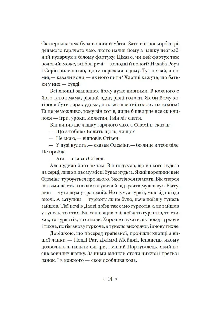 Портрет митця замолоду - Джеймс Джойс - фото 11