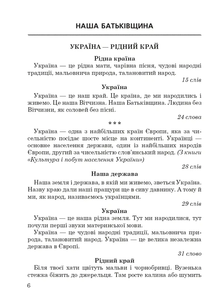 1000 диктантів. 1-4 класи - Тетяна Копка - фото 5