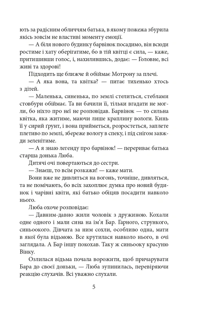 Саша - Ірина Власенко - фото 5