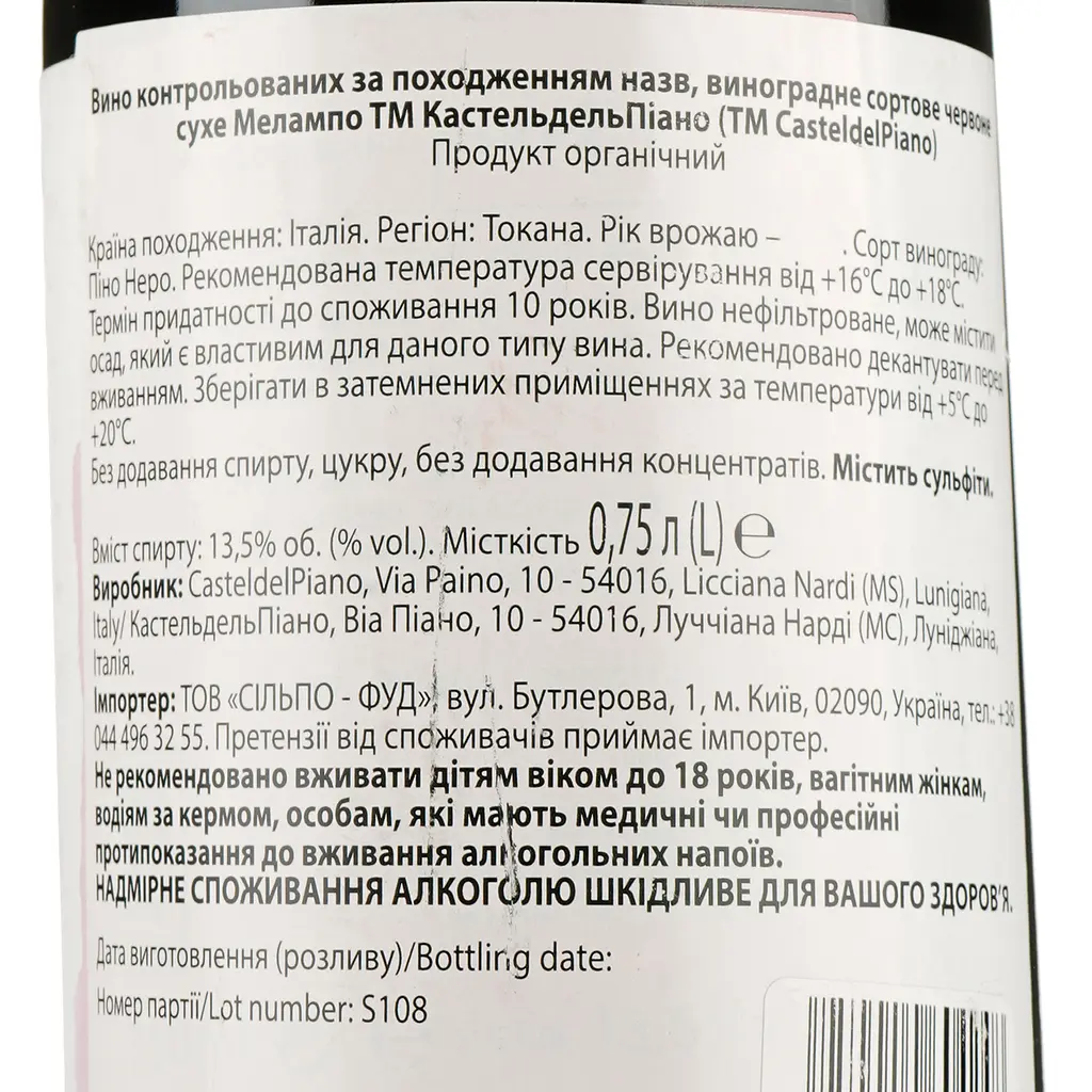 Вино Castel del Piano Melampo Pinot Noir 2017 IGT, червоне, сухе, 13,5%, 0,75 л (890029) - фото 3