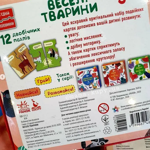 Соедини половинки. Одежда и обувь обучающие пазлы КН827002УА - фото 2