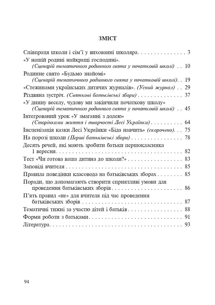 Соло школьного ветра. Из опыта работы учителя начальных классов - фото 2