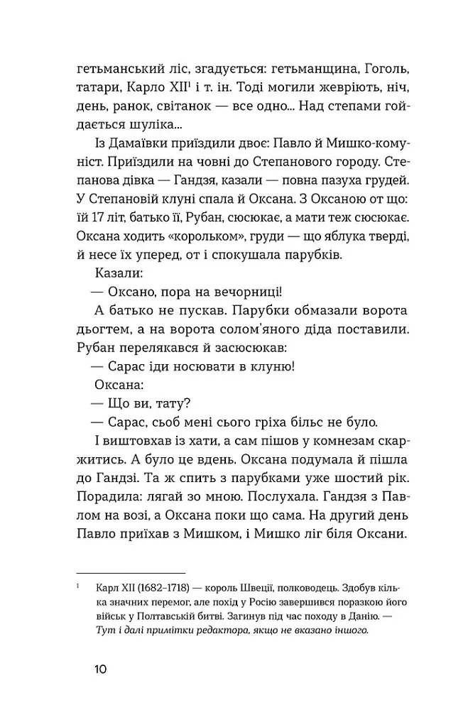 Сині етюди - Микола Хвильовий - фото 8