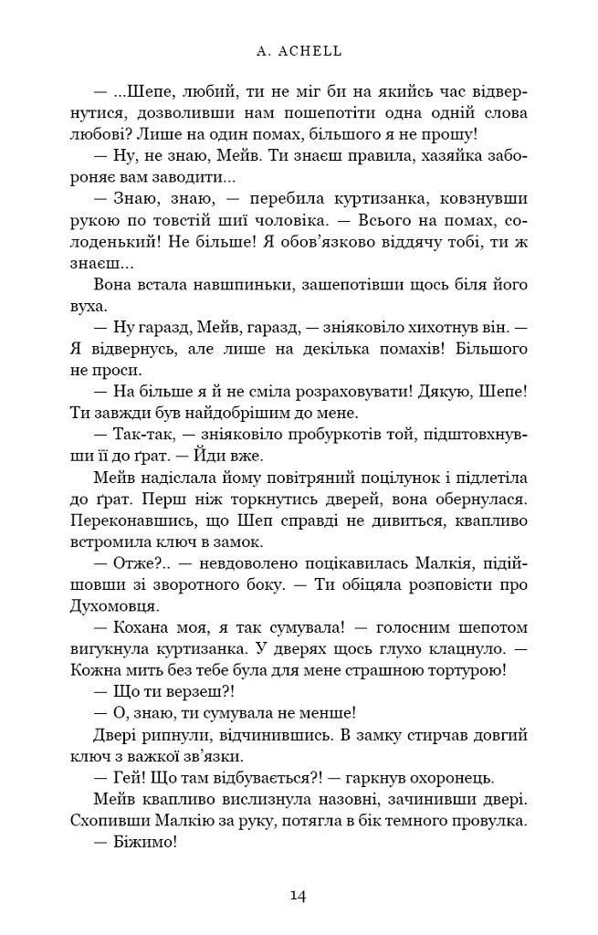 Клинок королеви. Танок із тінями - А. Achell - фото 14