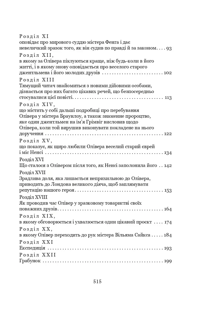 Пригоди Олівера Твіста - фото 3