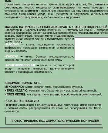 Очищающая маска-скраб L'Oreal Paris Skin Expert Магия глины, с натуральной глиной и красными водорослями, 50 мл (A8905300) - фото 6