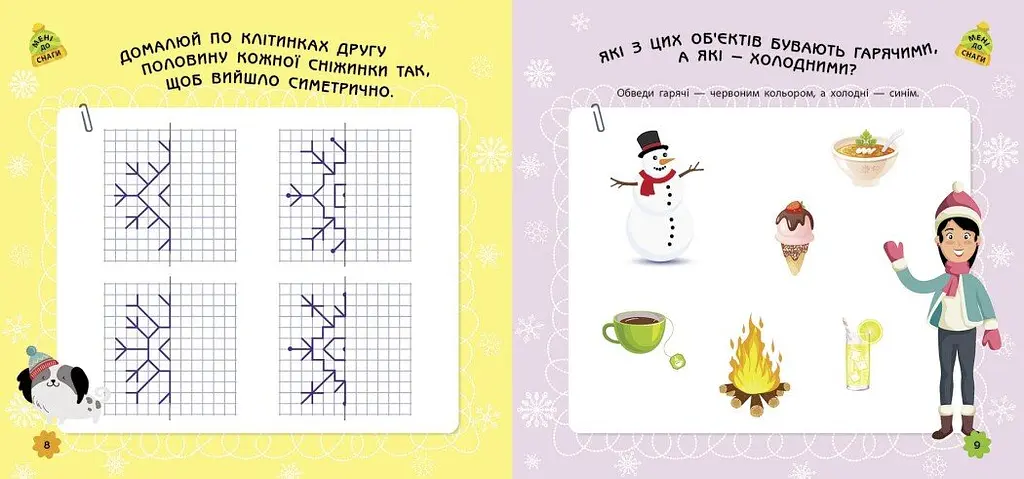 Ігри в дорогу Ранок У горах - Маслова Т. В. (Л932008У) - фото 5