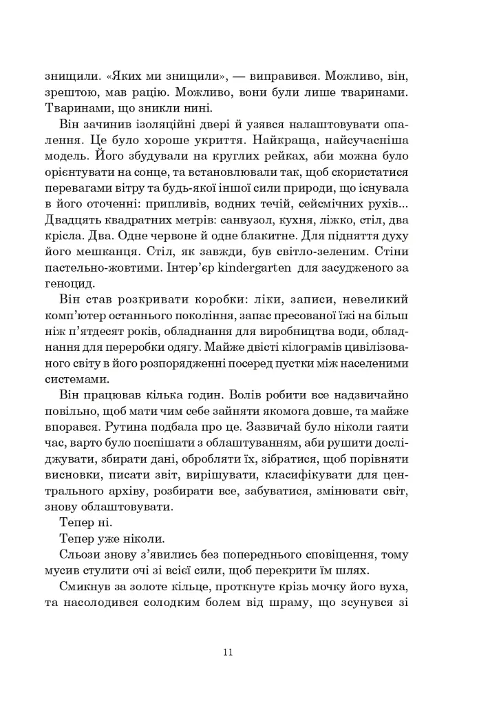 Світ Ярека - фото 8