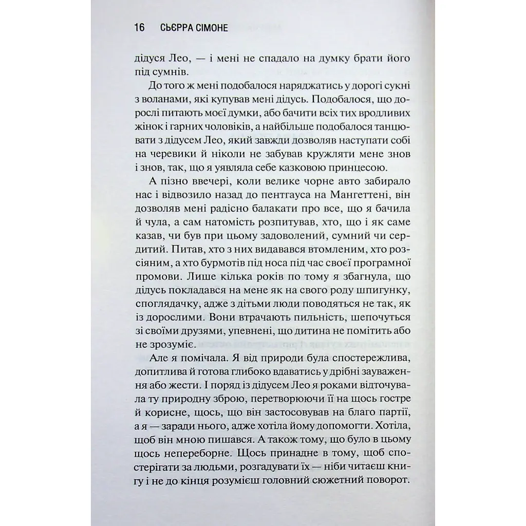 Книга Американська королева. Книга 1 - Сьєрра Сімоне КСД (9786171518001) - фото 2