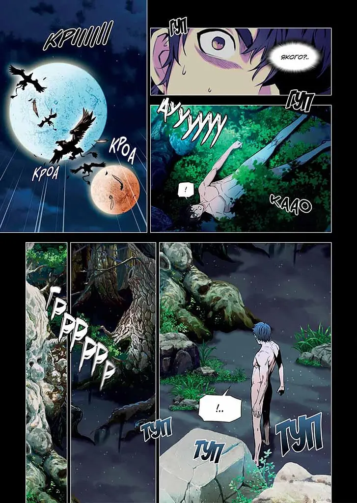 Манхва Nasha idea Друїд зі станції Сеул Seoul Station Druid том 01 українською мовою NI SSD 01 - фото 4