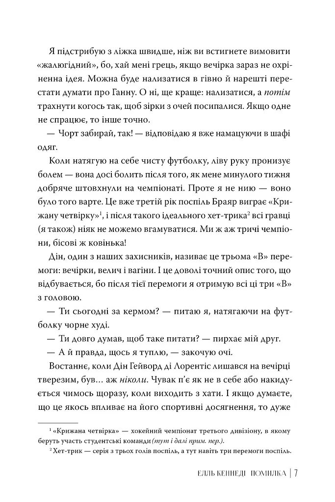 Помилка - фото 7