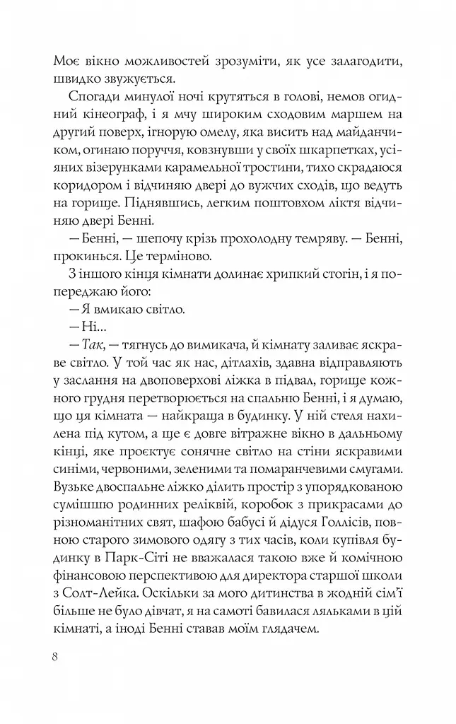 Різдвяні кружляння - Крістіна Лорен - фото 4