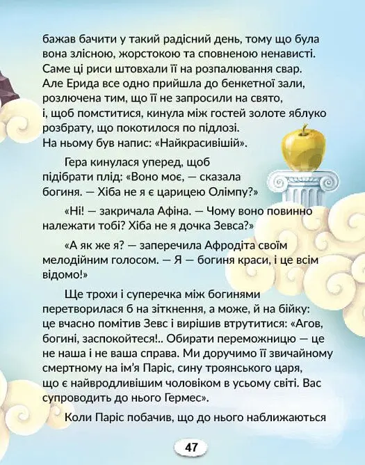 Українська мова. 4 клас. Книжка для читання із завданнями для моніторингу читацької грамотності. Частина 1 - Інна Большакова - фото 10