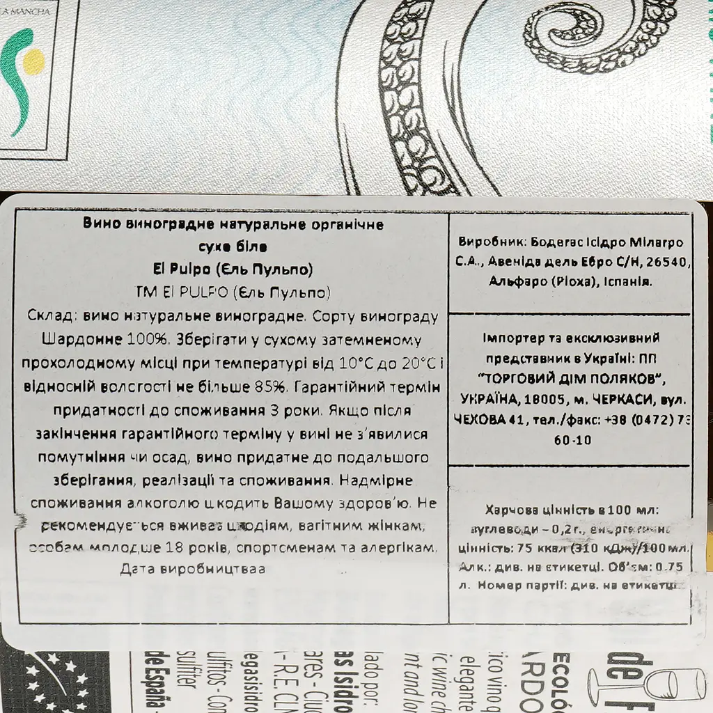 Вино Sal De Fiesta El Pulpo Eco, белое, сухое, 0,75 л - фото 3