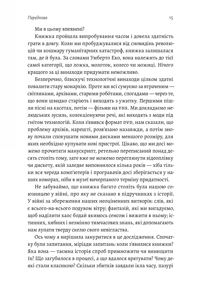 Подорож книжки. Від папірусу до кіндла - фото 10