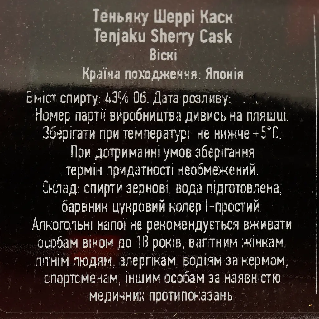 Виски Tenjaku Pure Malt Sherry Cask Japanese Whiskey 43% 0.7 л  - фото 5