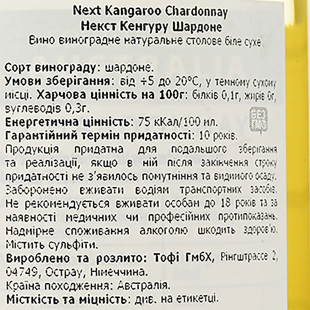 Вино Next Kangaroo Chardonnay, біле, сухе, 13%, 0,75 л - фото 3