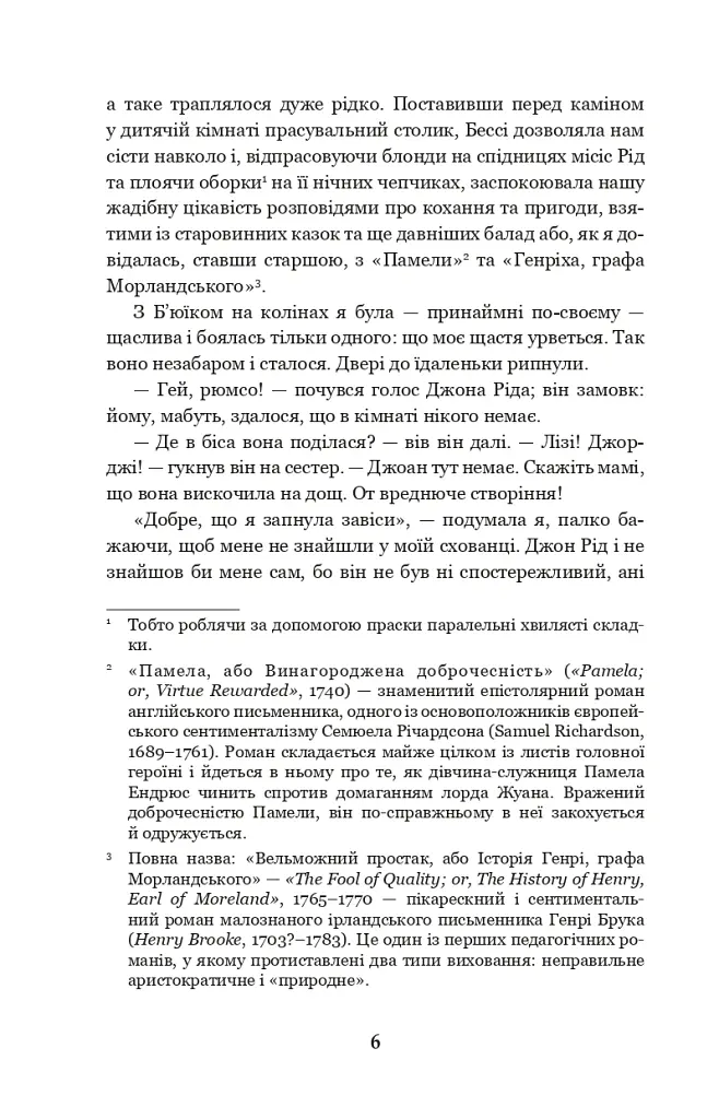 Джен Ейр - Шарлотта Бронте - фото 5