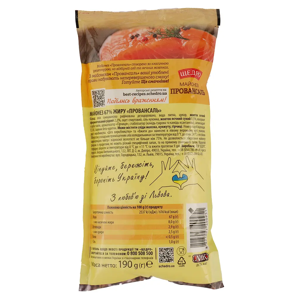 Майонез Щедро Провансаль 67%, 190 г (492673) - фото 2