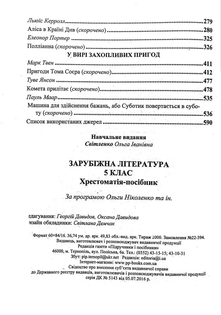 Зарубіжна література. 5 клас. Хрестоматія - фото 5