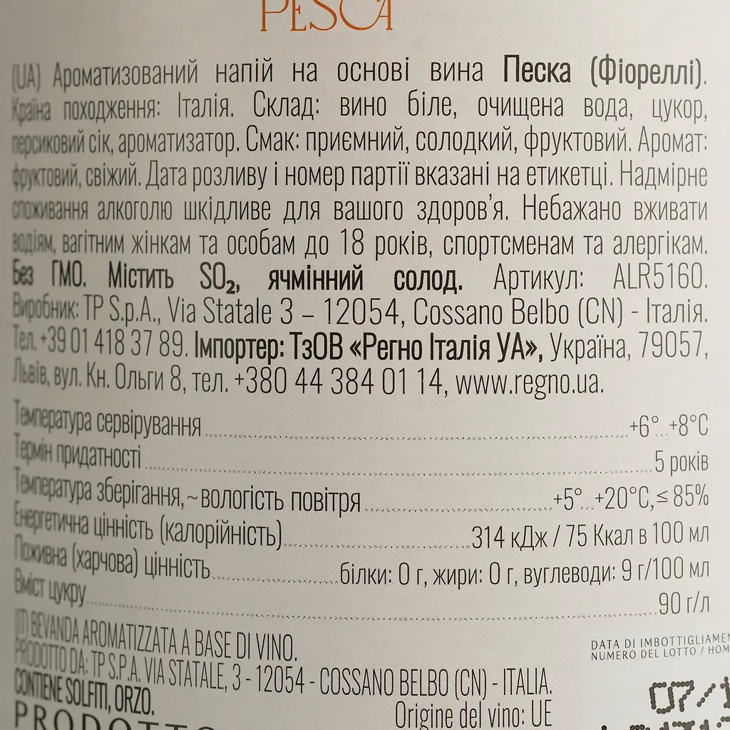 Уцінка. Напій ігристий Fiorelli Фраголіно Pesca, біле, солодке, 7%, 0,75 л (716188)  - фото 4