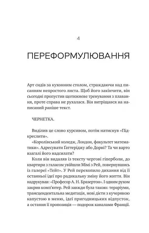 Теорія (ледве не) всього - фото 22