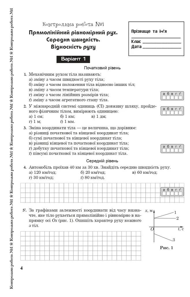 Фізика. Зошит для контрольних робіт. 10 клас - фото 3