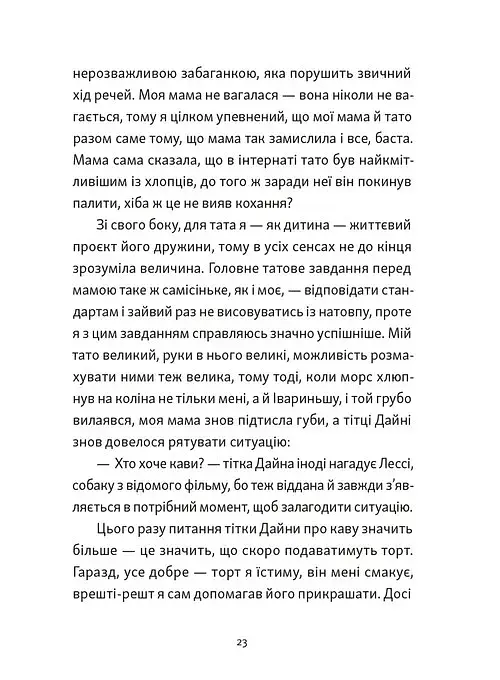Хлопчик, який бачив у темряві - фото 3
