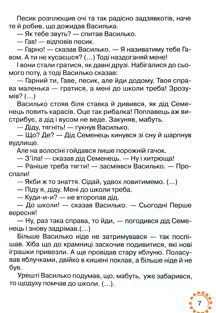 Книжка для додаткового читання 3 клас - Наталія Богданець-Білоскаленко - фото 5