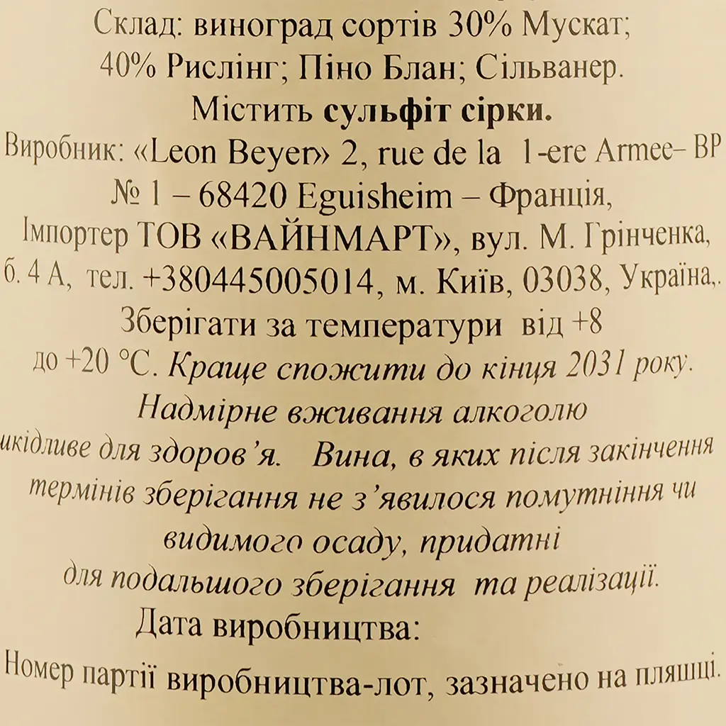 Вино Leon Beyer Cuvee Leon Beyer, белое, сухое, 0,75 л - фото 3