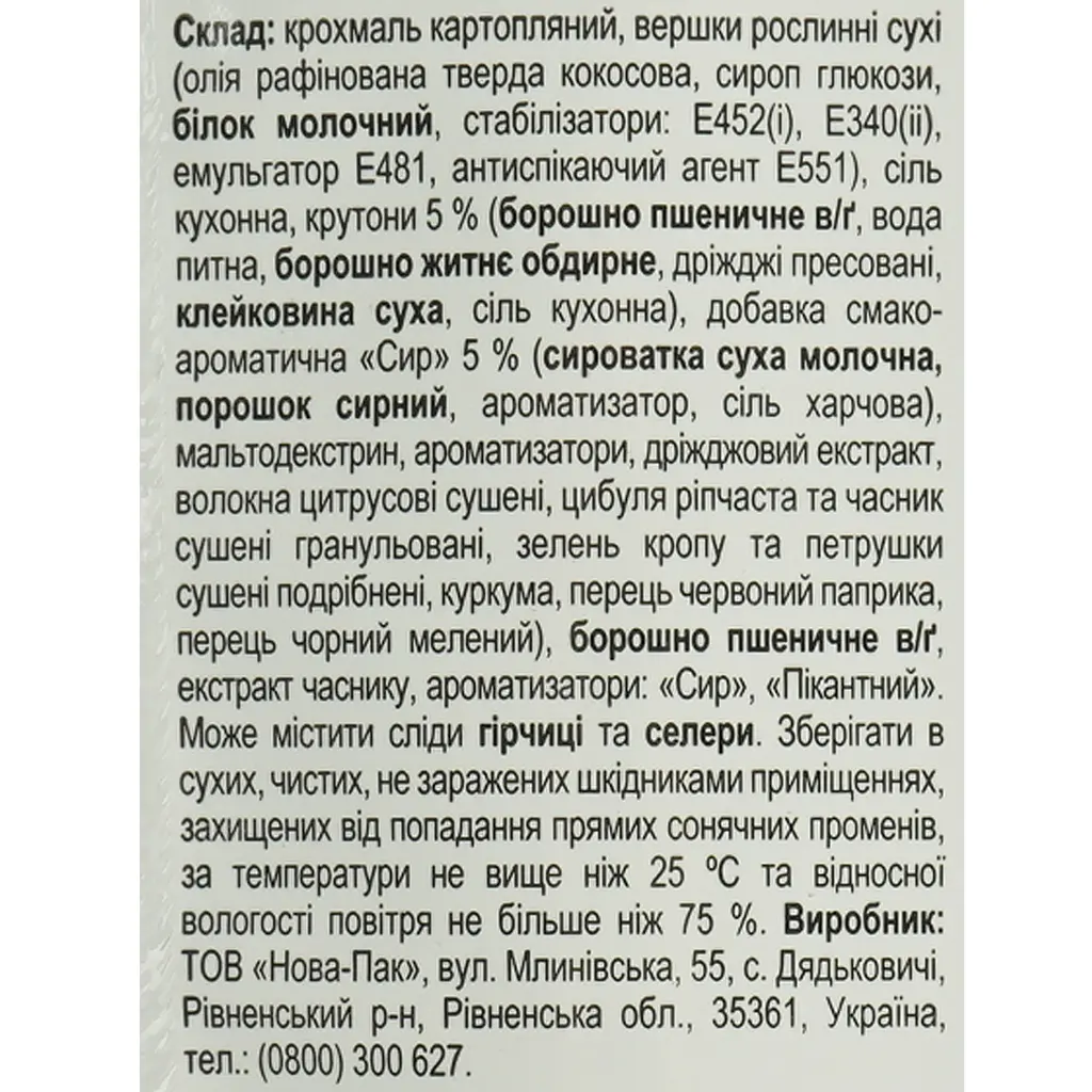 Крем-суп Любисток сырный с крутонами 15 г - фото 3