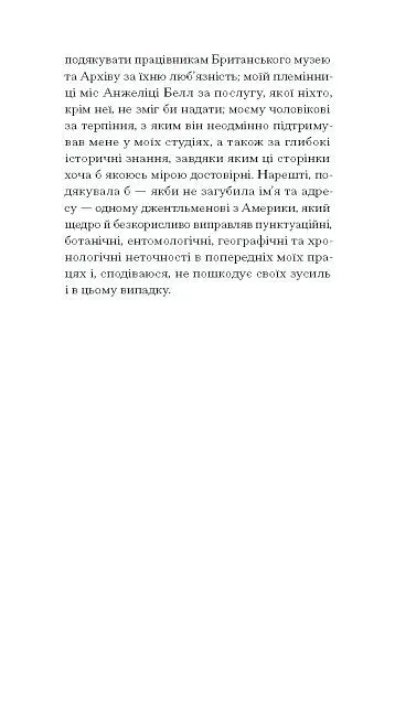 Орландо - Вірджинія Вулф - фото 8