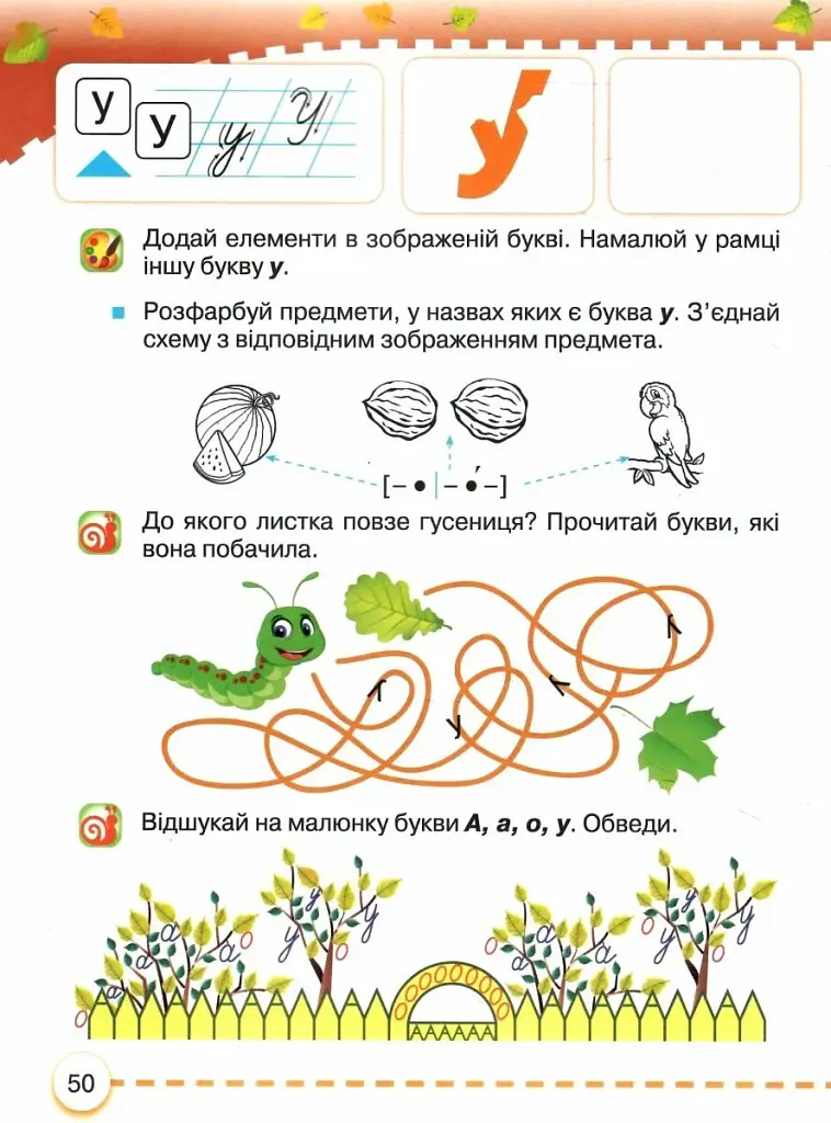 Українська мова 1 клас. Буквар. Частина 1 - фото 3