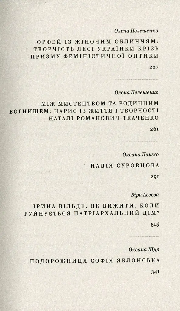 Бунтарки: нові жінки і модерна нація - Віра Агеєва - фото 5