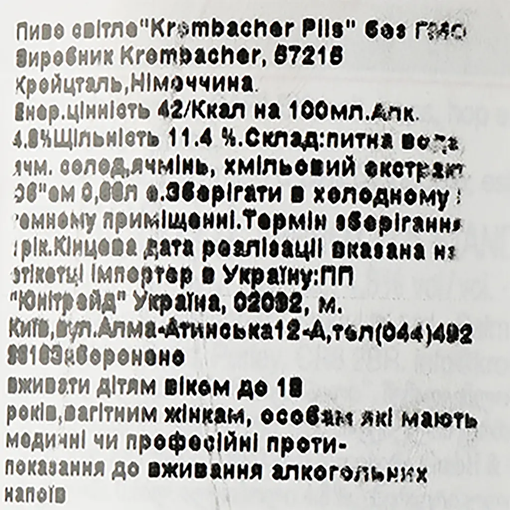Пиво Krombacher Pils, светлое, фильтрованное, 4,8%, 0,66 л - фото 3