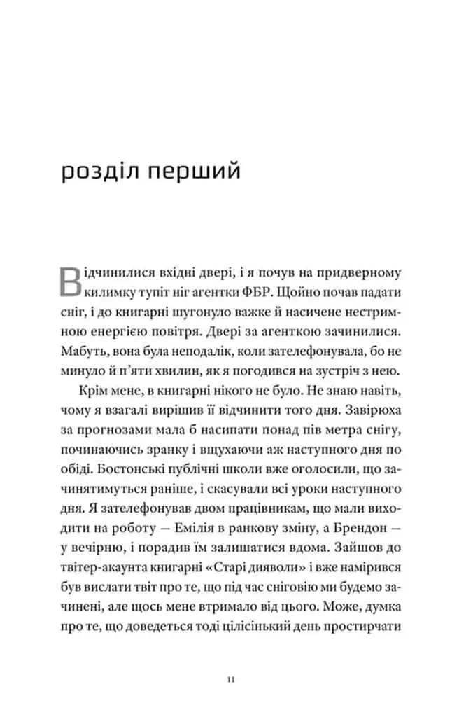 Вісім ідеальних убивств - фото 2