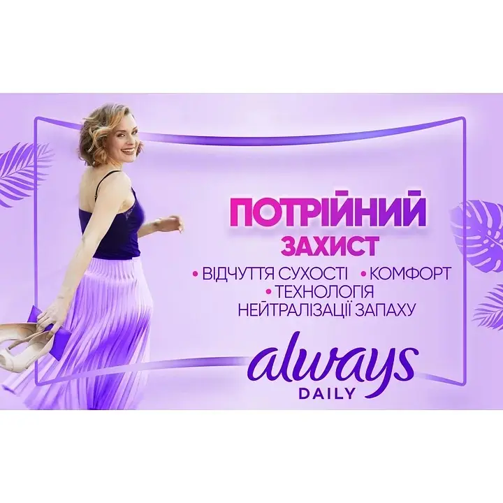 Уценка. Ежедневные прокладки Always Daily Fresh Normal Без запаха 80 шт. - фото 4
