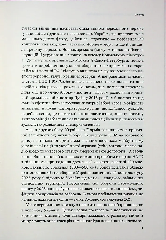 Російська війна проти України. Як нарешті розірвати чотирьохсотрічне замкнене коло - фото 8