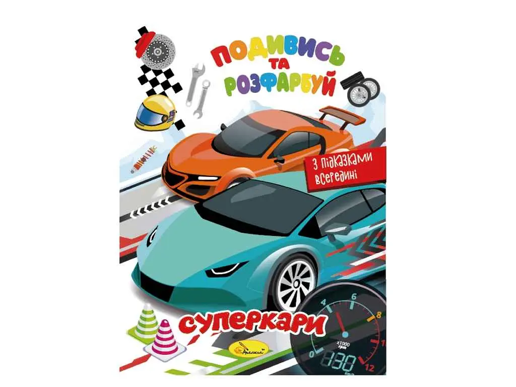 Книга Апельсин "Подивись та розфарбуй" - фото 4
