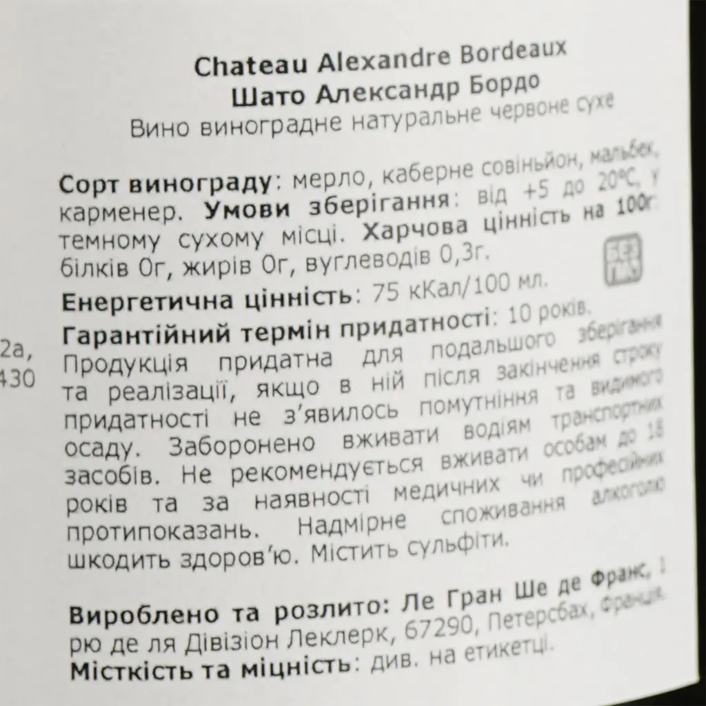Вино Chateau Alexandre Bordeaux Rouge, красное, сухое, 12,5%, 0,75 л (1313510) - фото 4