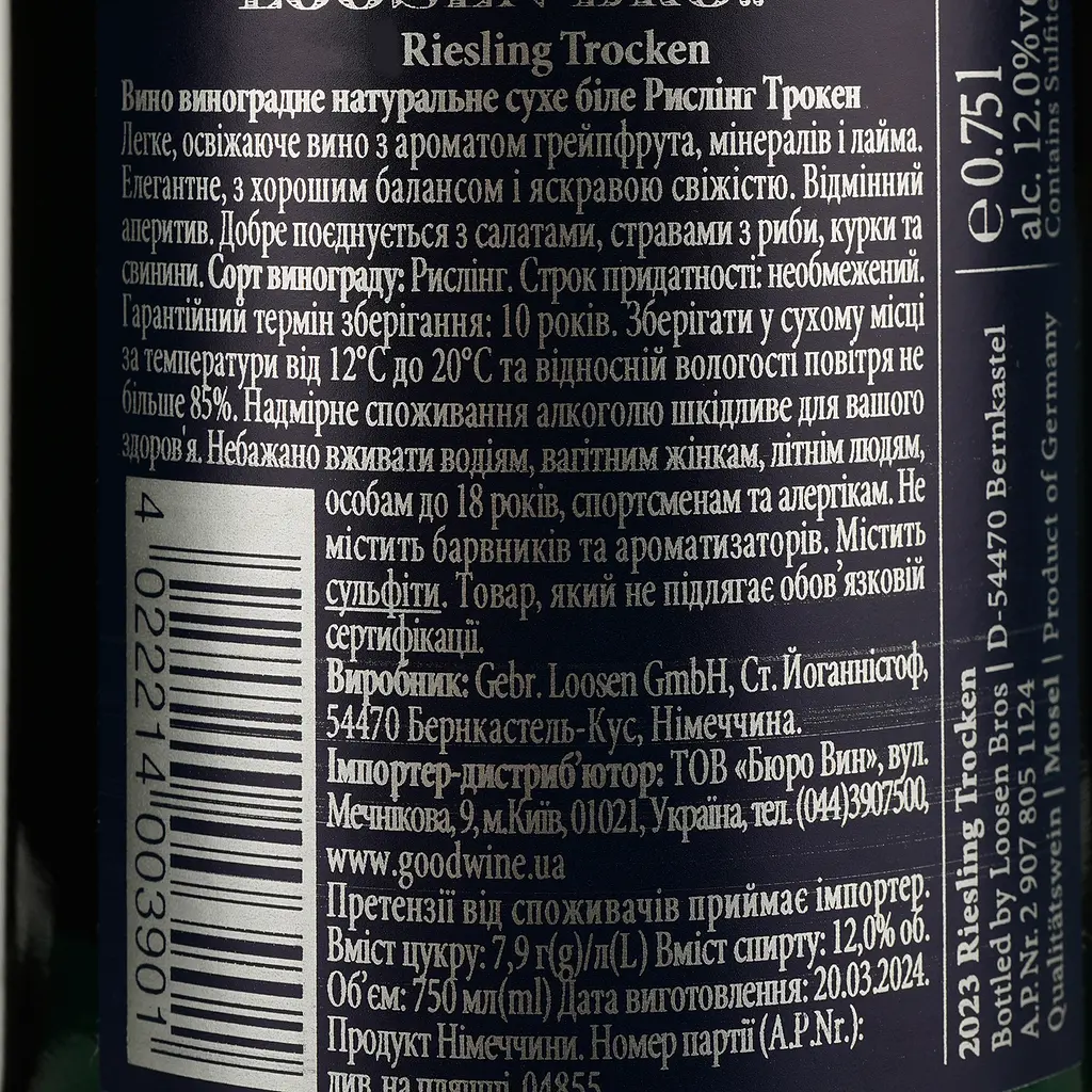 Вино Dr. Loosen Riesling Trocken, белое, сухое, 11,5%, 0,75 л (4855) - фото 4